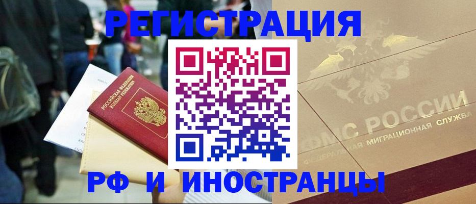 прописка иностранных граждан в Березниках